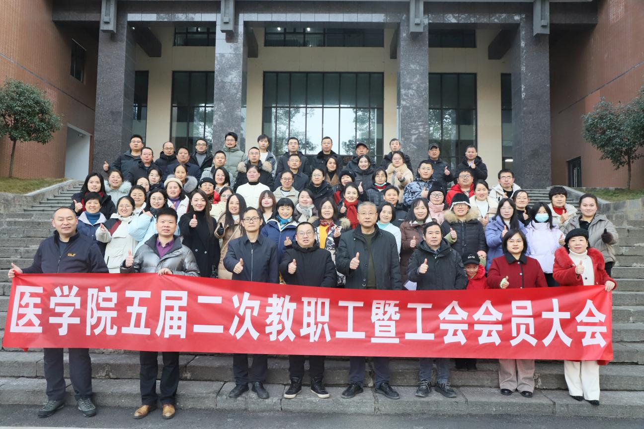 公司召开五届二次教职工大会暨工会会员大会