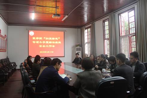 2019.3伟德国际VICTOR1946扫黑除恶会议